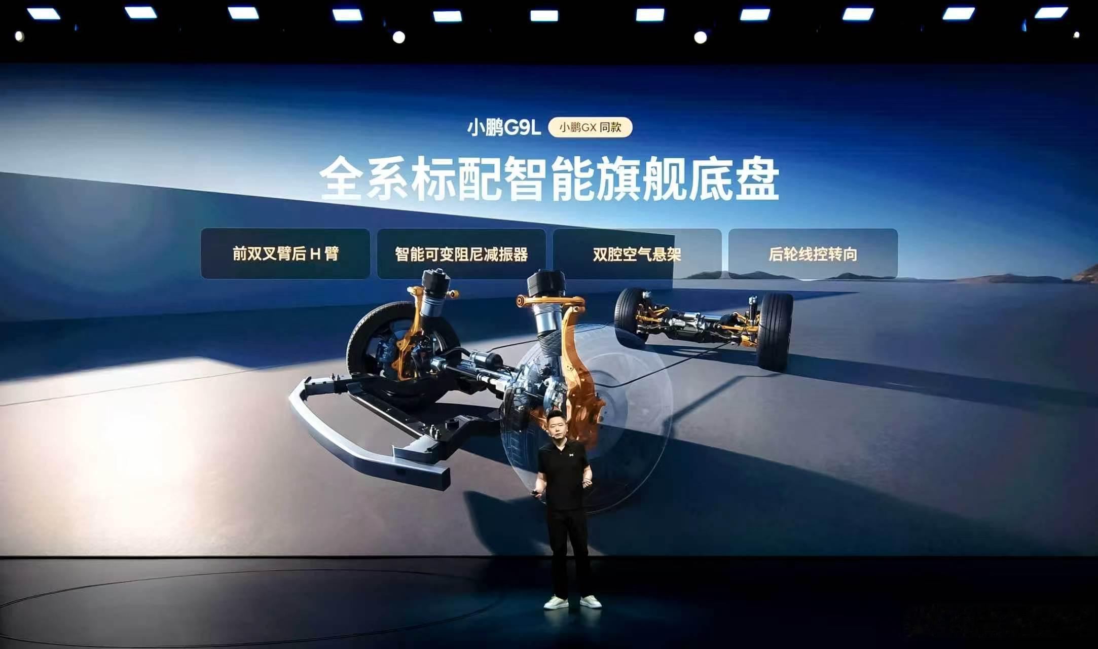 小鹏G9L全系标配智能旗舰底盘，打破大型SUV笨重桎梏，兼顾舒享与操控。全系标配
