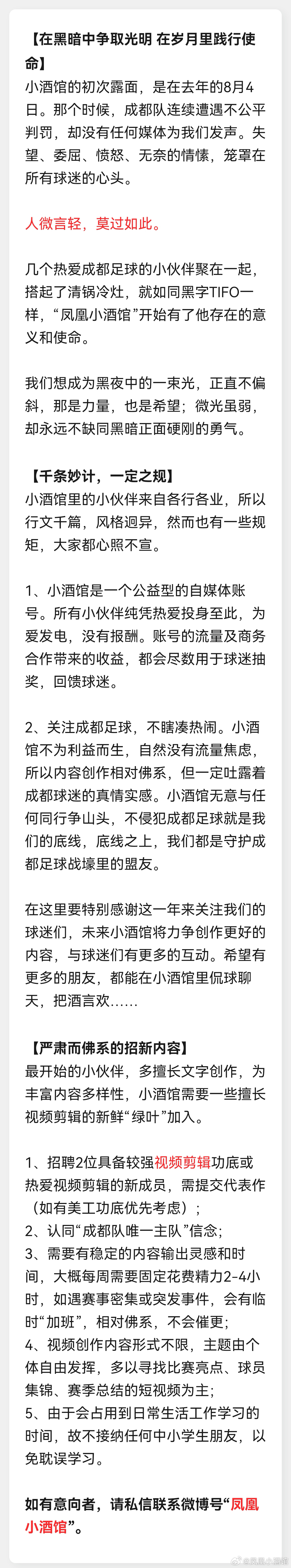 【一篇佛系的小酒馆招新公告】—持续招聘中…成都蓉城成都蓉城