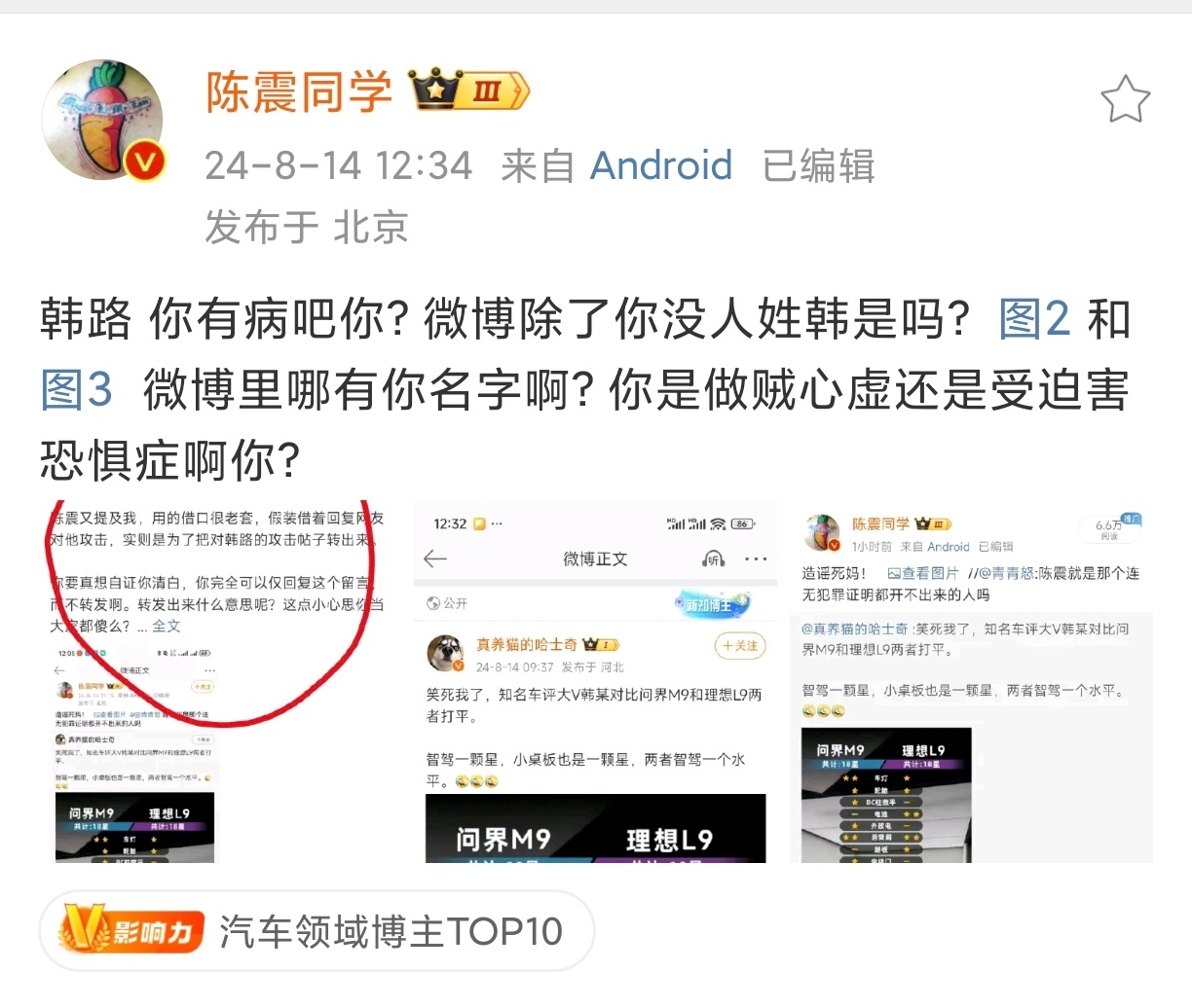 陈震韩路又吵起来了[黑线]这波你们站谁…… ​​​
