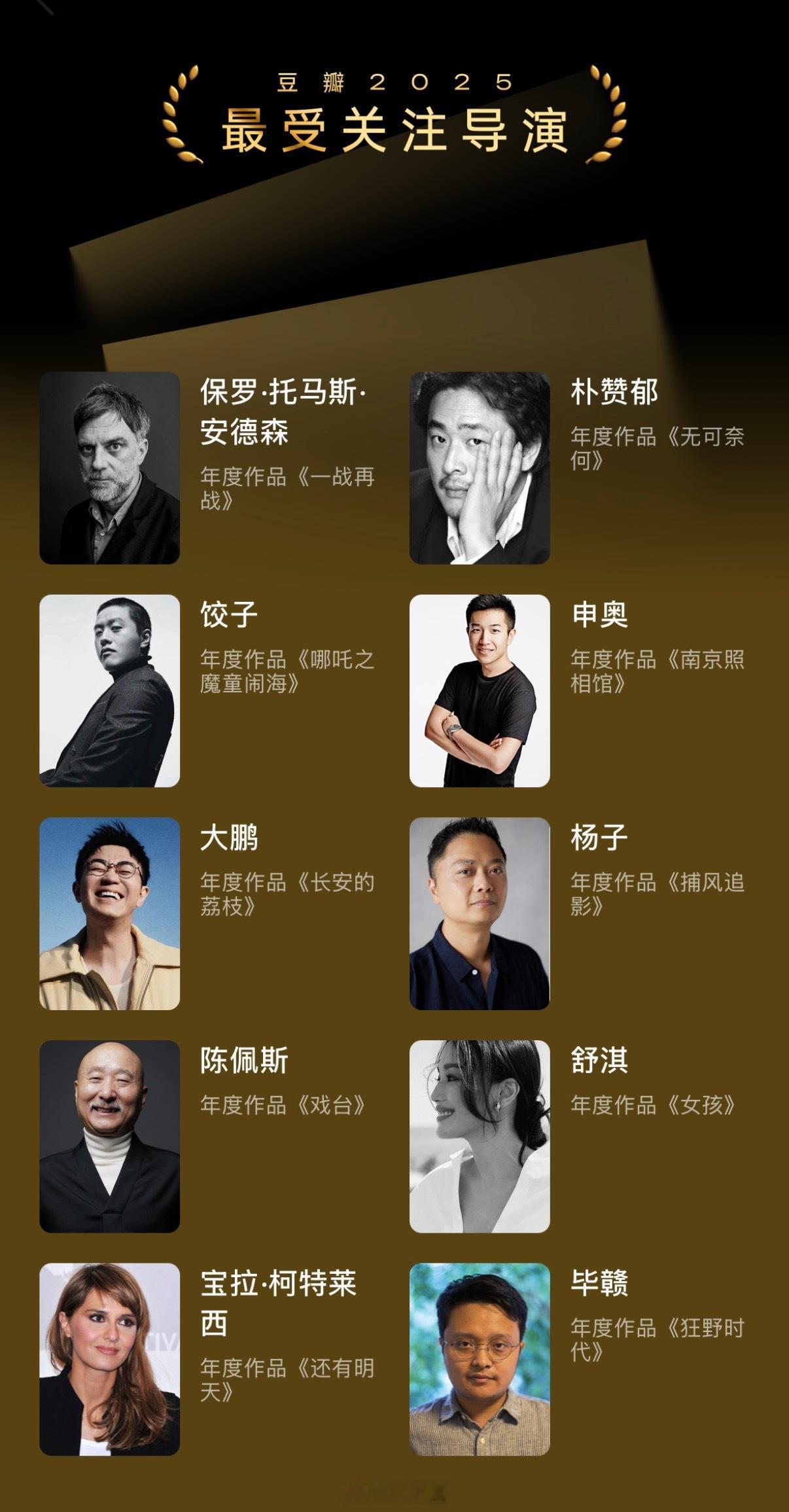 舒淇入选豆瓣2025最受关注导演 豆瓣2025年度电影榜单最受关注导演：保罗·托