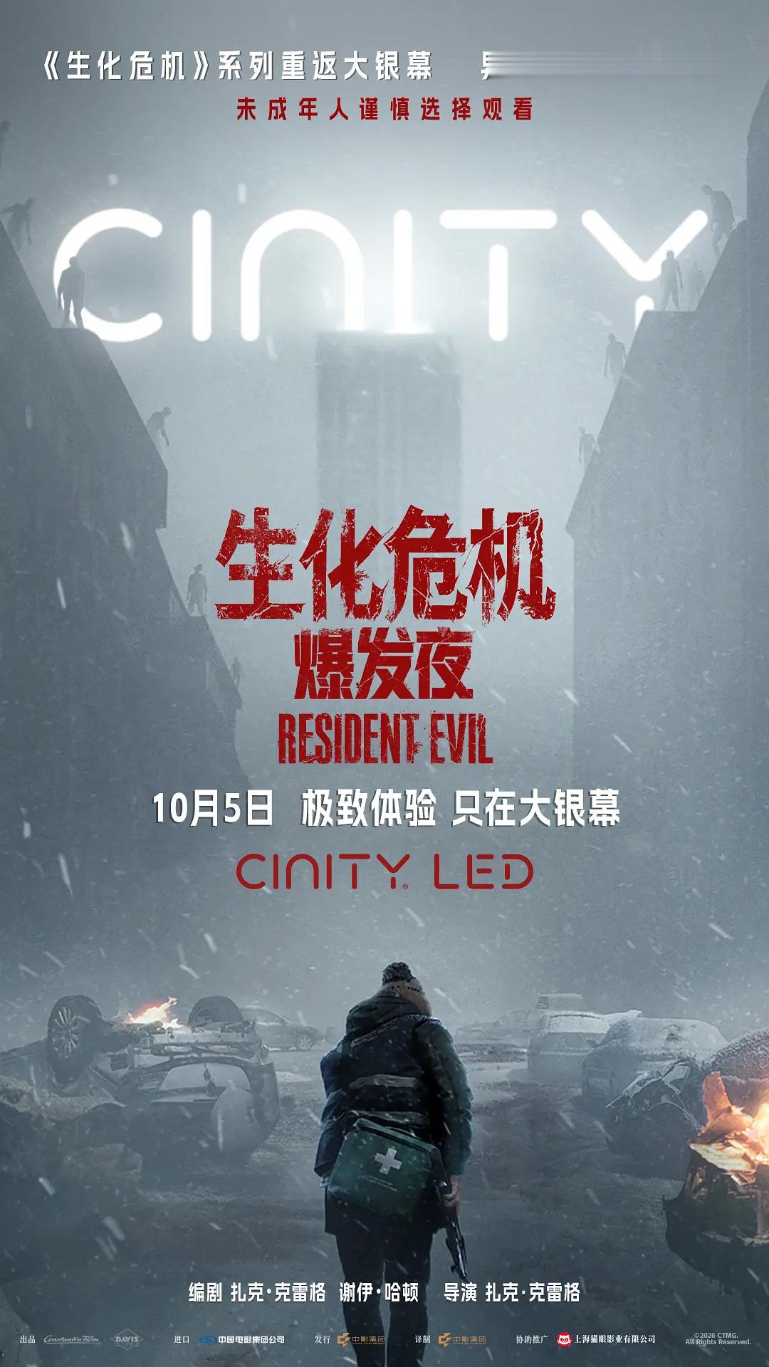 《生化危机：爆发夜》定档了！10月5日上映这片在外网口碑爆了，烂番茄影评人96%