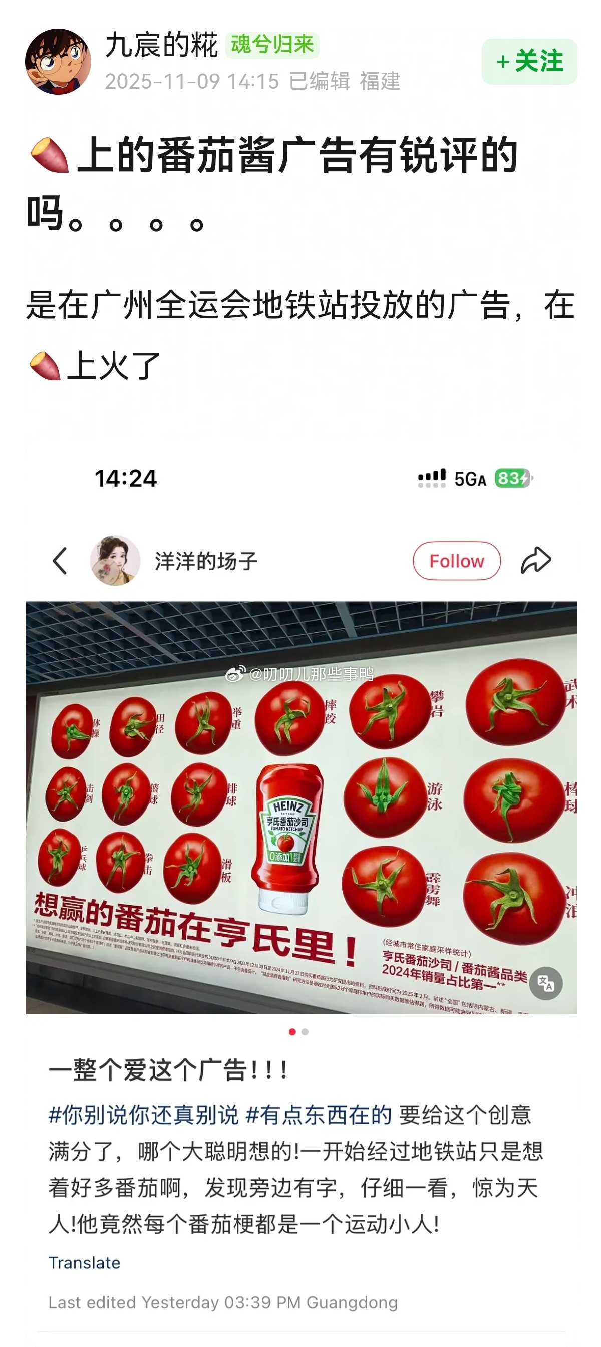 番茄酱在广州全运会地铁站投放的广告，在小🍠上火了，这个创意很好啊~[憧憬][憧