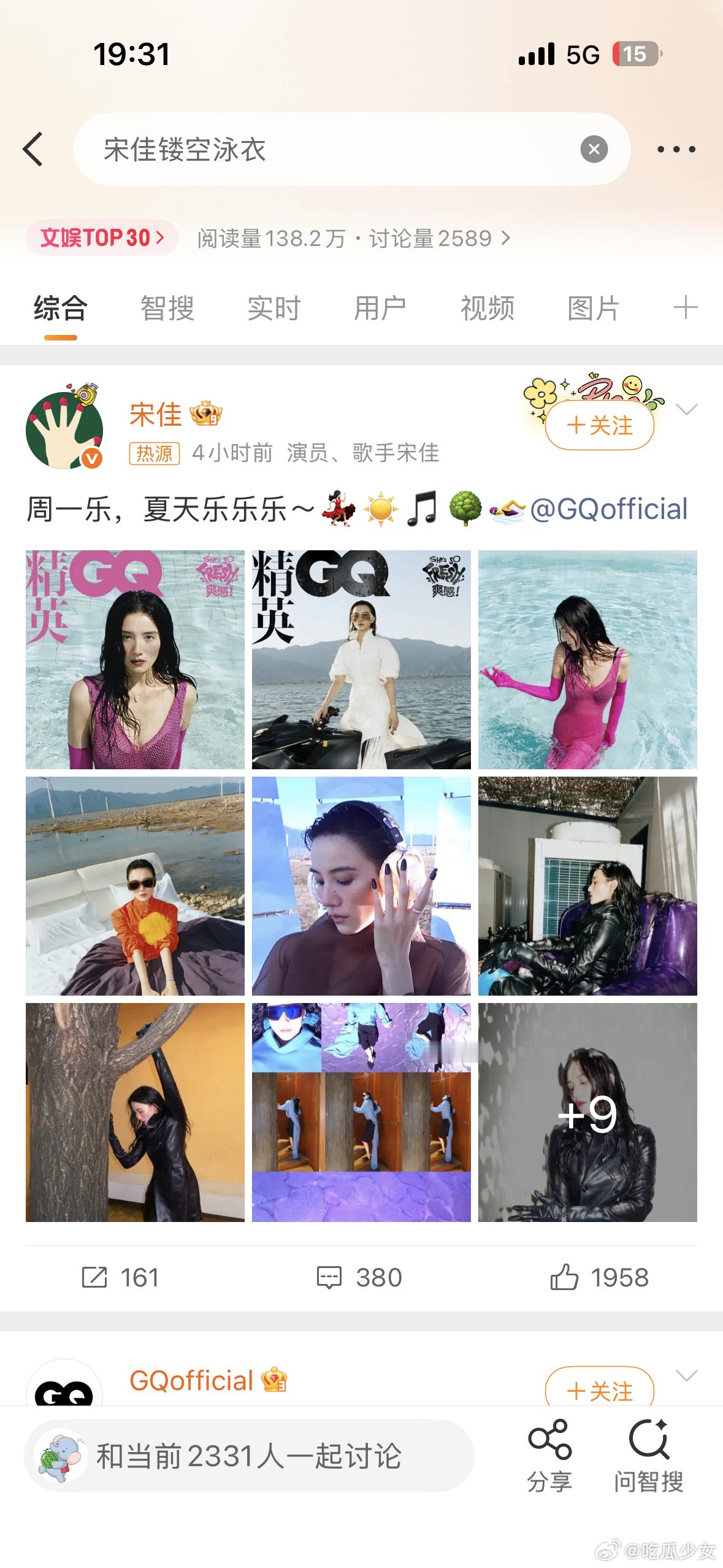 宋佳镂空泳衣谁懂啊！宋佳时隔九年再登GQ封面，直接一套镂空泳衣杀疯了。不是那种硬