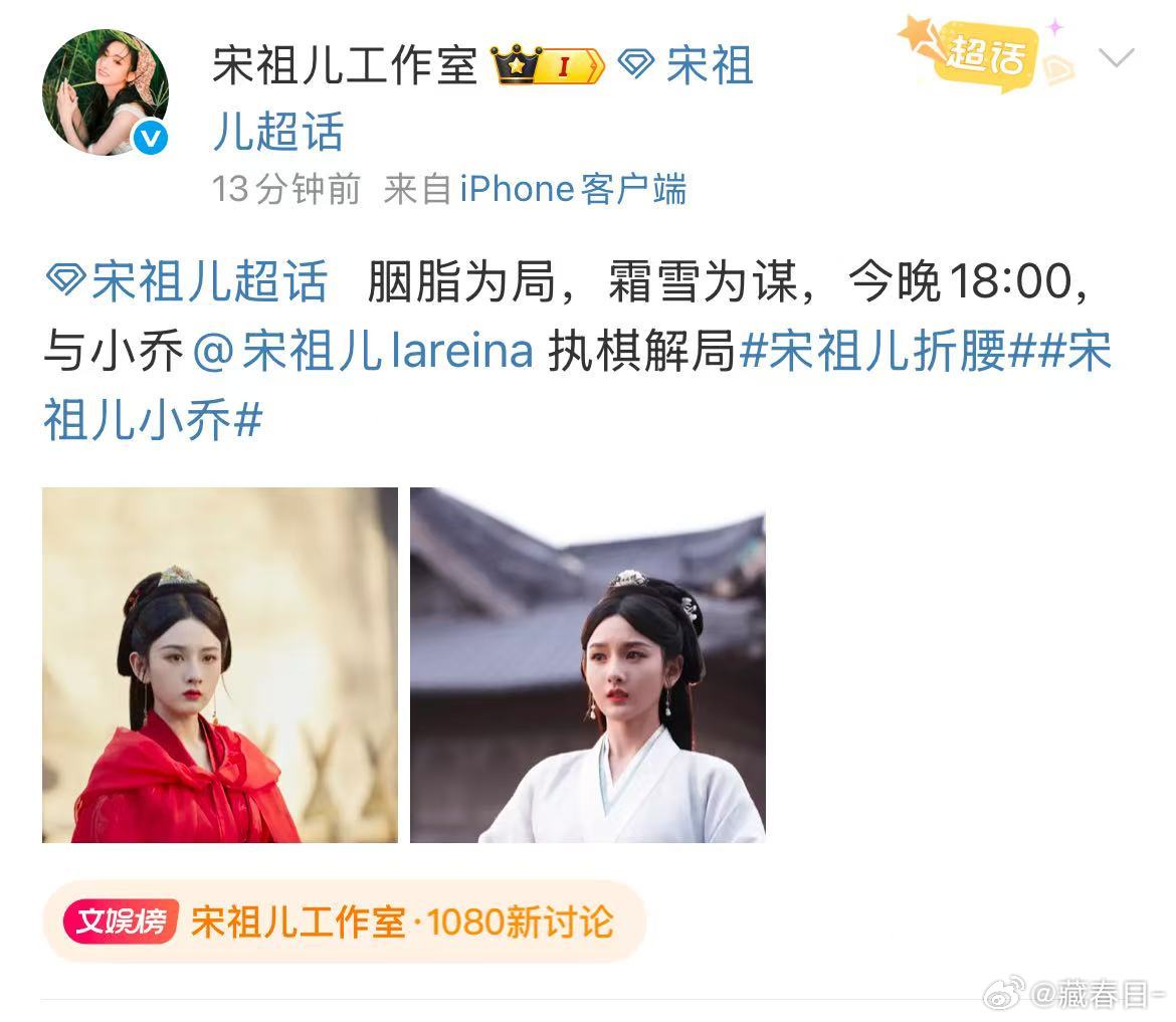 宋祖儿工作室剧宣宋祖儿工作室发了折腰 宋祖儿工作室发了剧宣！！一起来看折腰吧[好