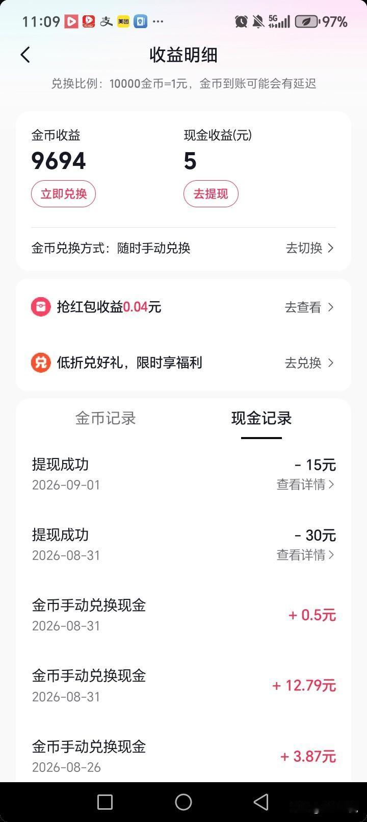 不知道你们靠什么软件薅羊毛，我一般都是抖极，支付宝，天猫，陶特，我觉得这几个软件