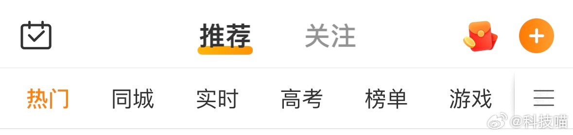 微博最上边导航栏的“推荐”和“关注”位置互换，优先显示“推荐”，这怎么改回去，用