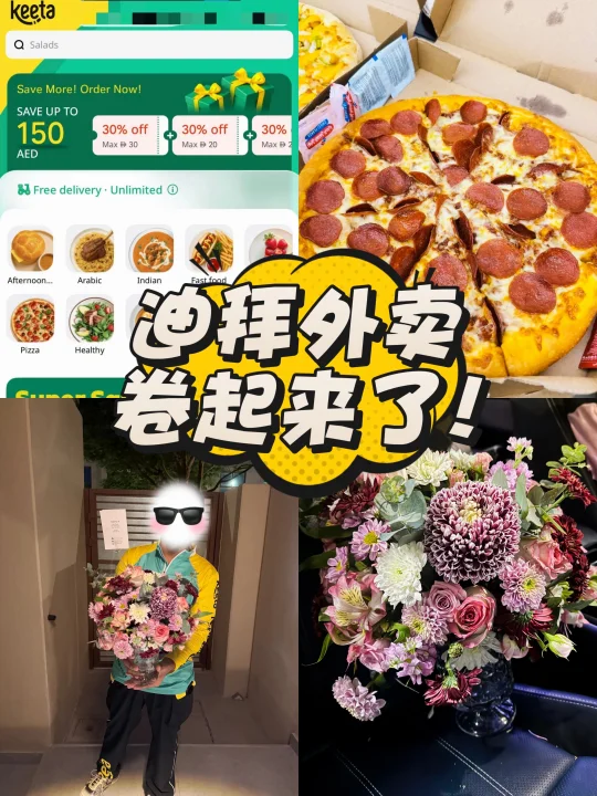 迪拜外卖卷起来了！Keeta美团实测，超时真赔