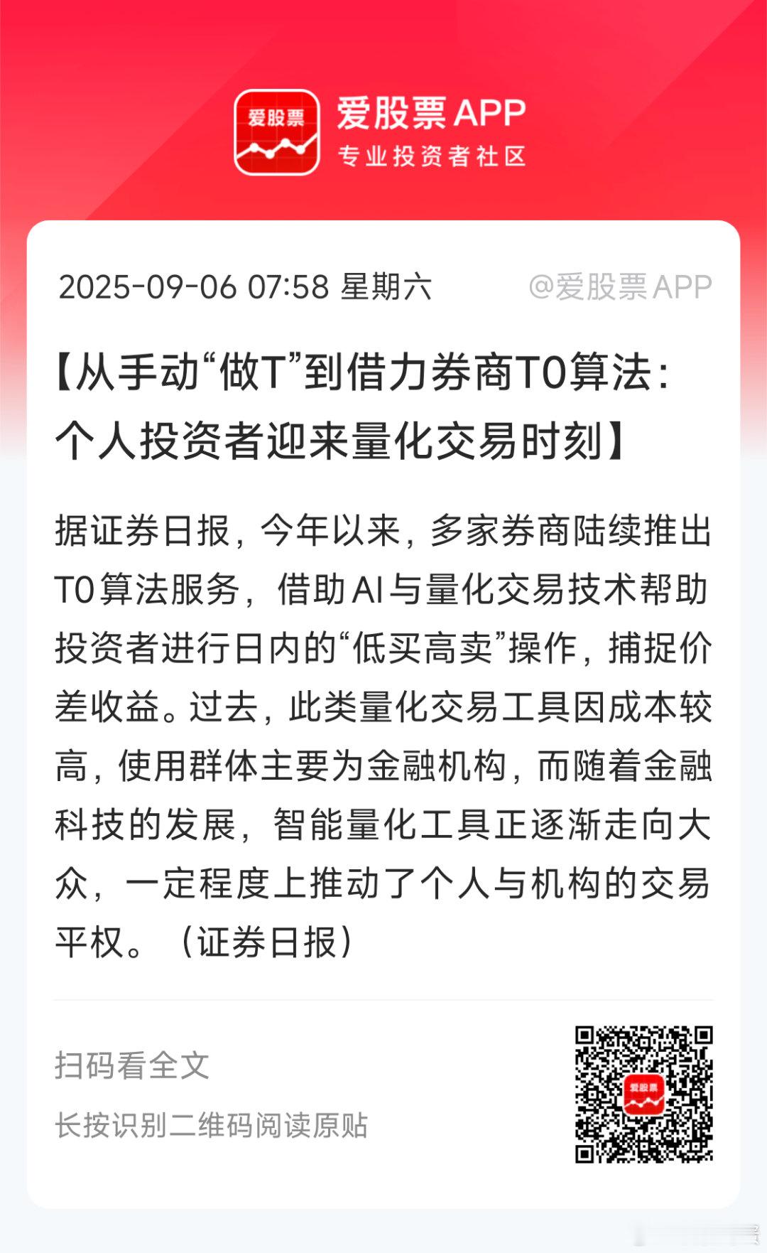 证监会说好的鼓励价值投资，长期投资呢？？券商怎么都推量化这种短期高频的交易？？韭