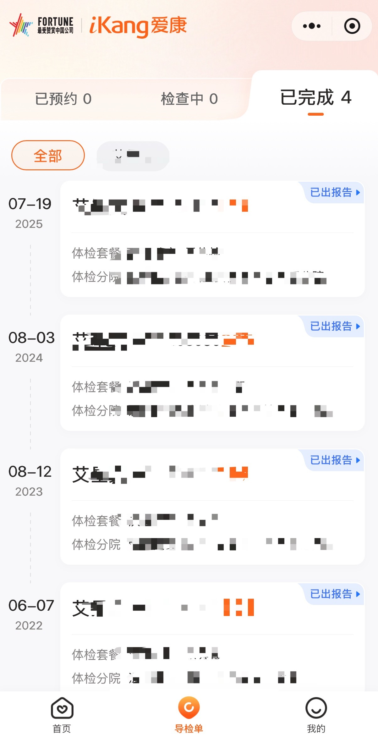 爱康CEO称别指望几百块查出所有病 大家都清楚爱康也就检查一些基础项但是你一个C