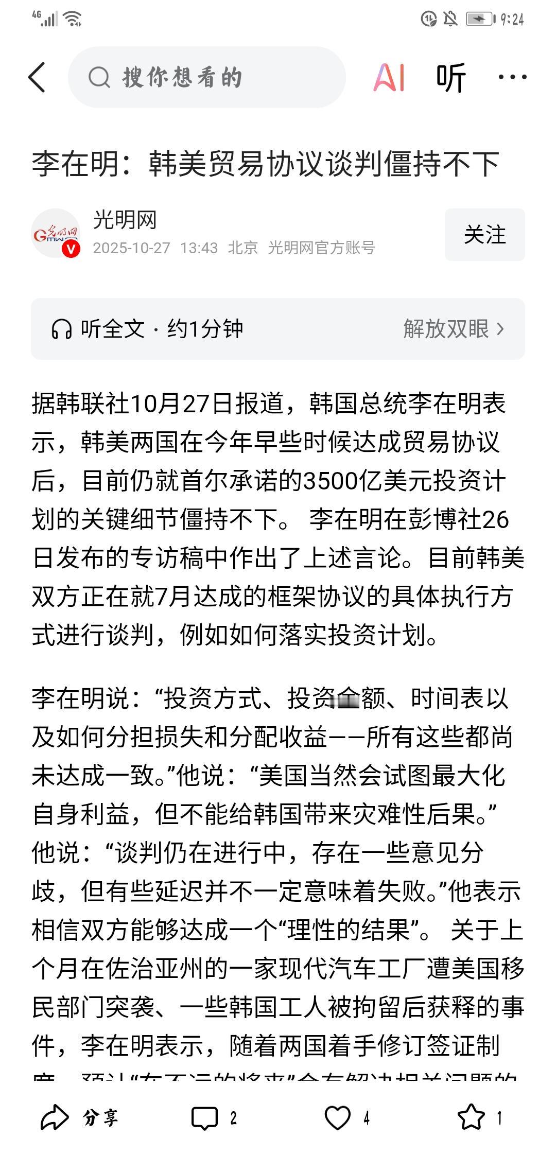韩国总统李在明：三明治的热狗
     个人观点：众所周知，三明治中间的馅料-热