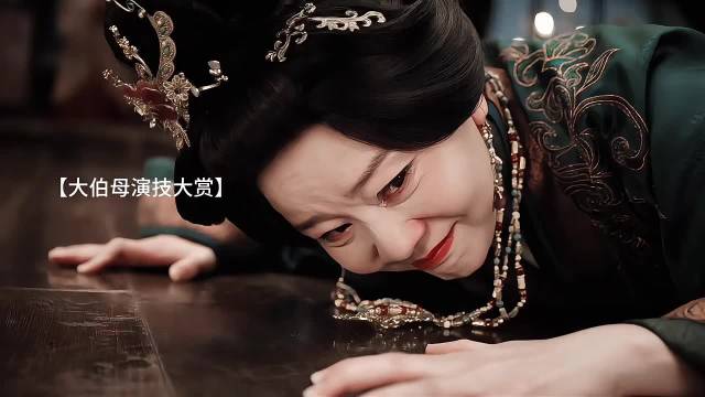 #嫁金钗大伯母演技大赏#王一楠演的郭虞凤，直接把宅门里的恨意演活了✨
谁能想到看着温和持重的大伯母，