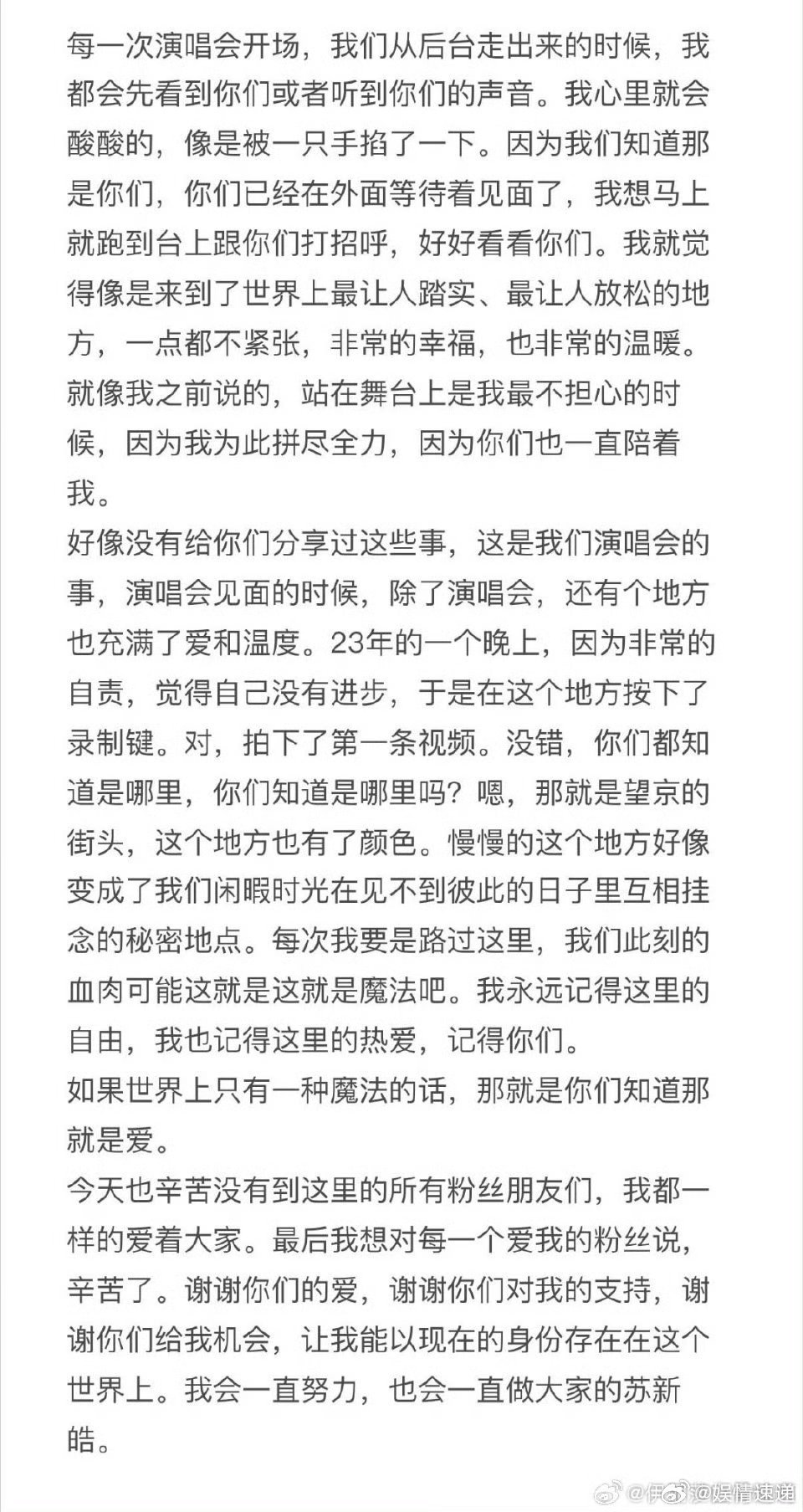 苏新皓给粉丝写的信 苏新皓的真诚永远满分！“我会一直做大家的苏新皓”，这是最动人