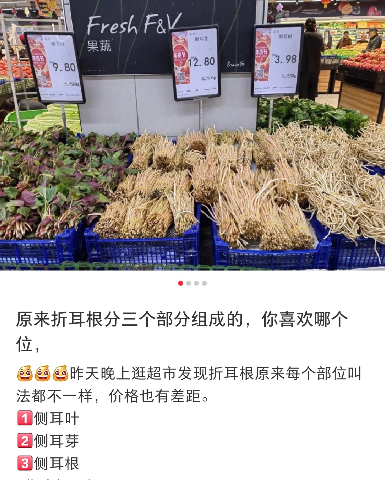 原来折耳根分三个部分组成的 
