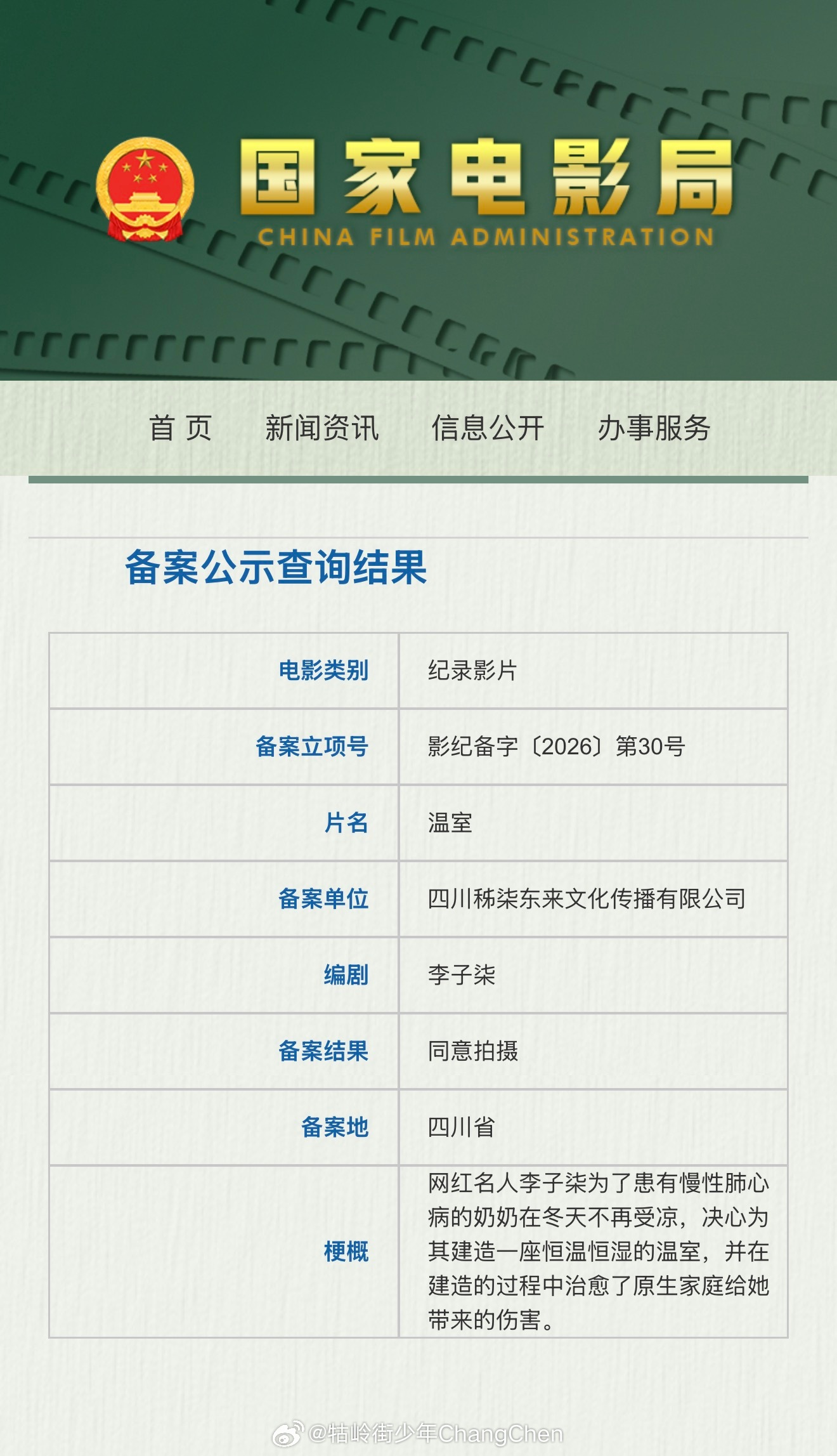 李子柒将拍摄纪录片电影《温室》，自己作为编剧，说到底也算是我之前的老东家了，记得