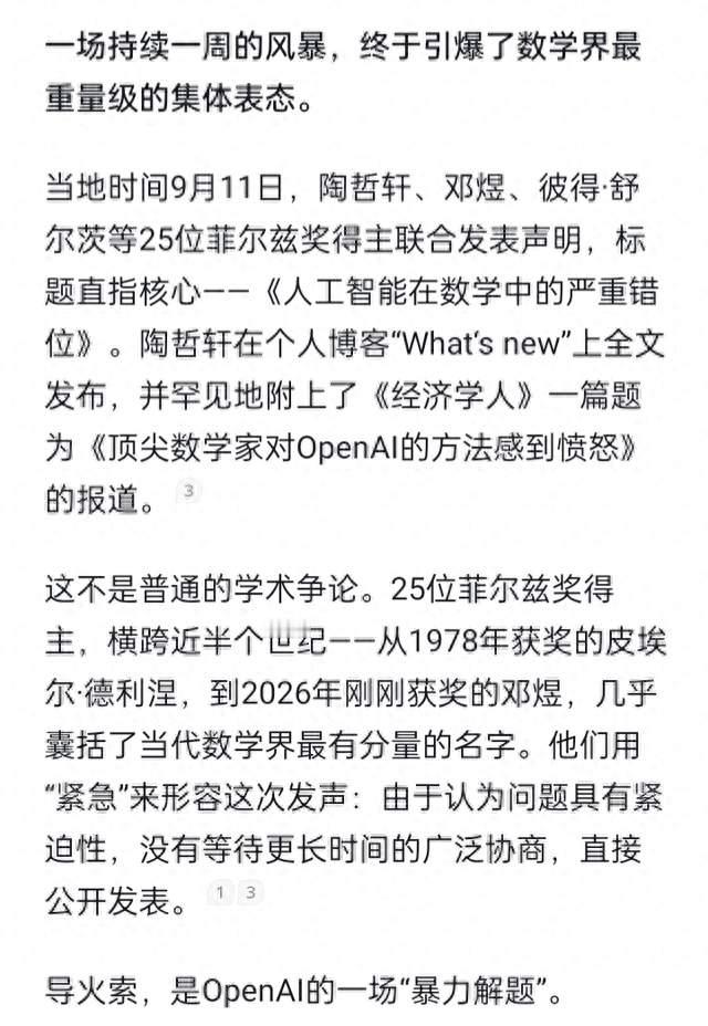 25位菲尔兹奖得主联名“开炮”：AI正在用算力碾压数学陶哲轩发声