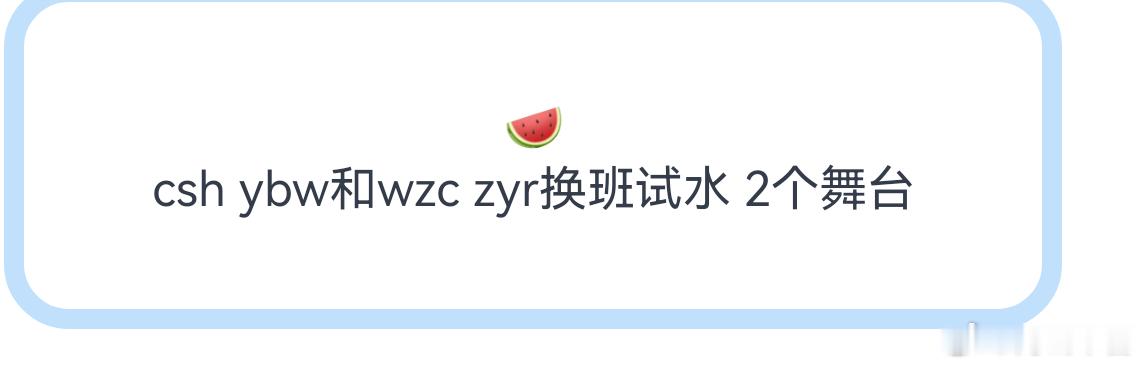 陈奕恒 杨博文对打魏子宸 张奕然？？？别搞笑