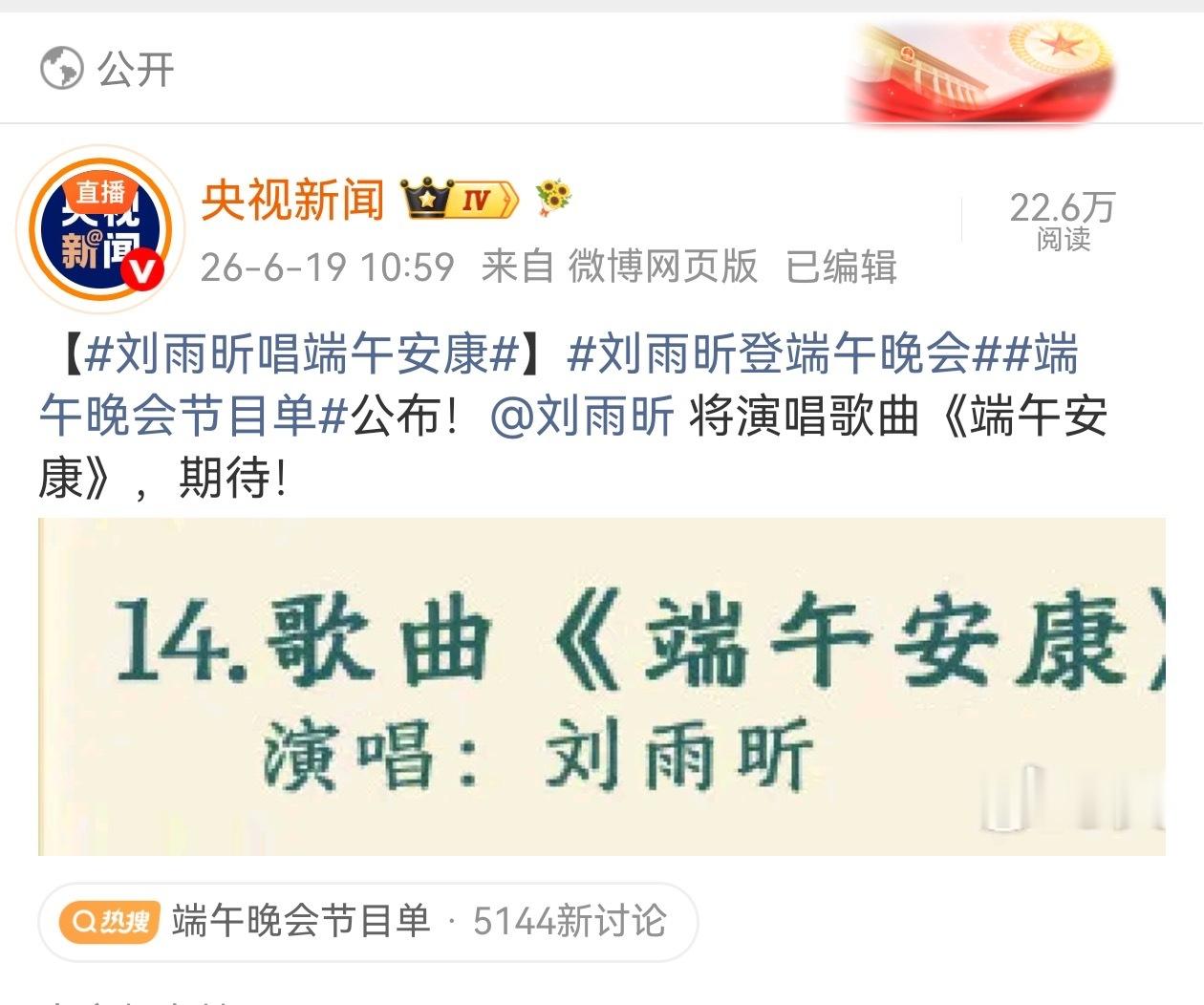 刘雨昕将在央视端午晚会独唱《端午安康》刘姐权威