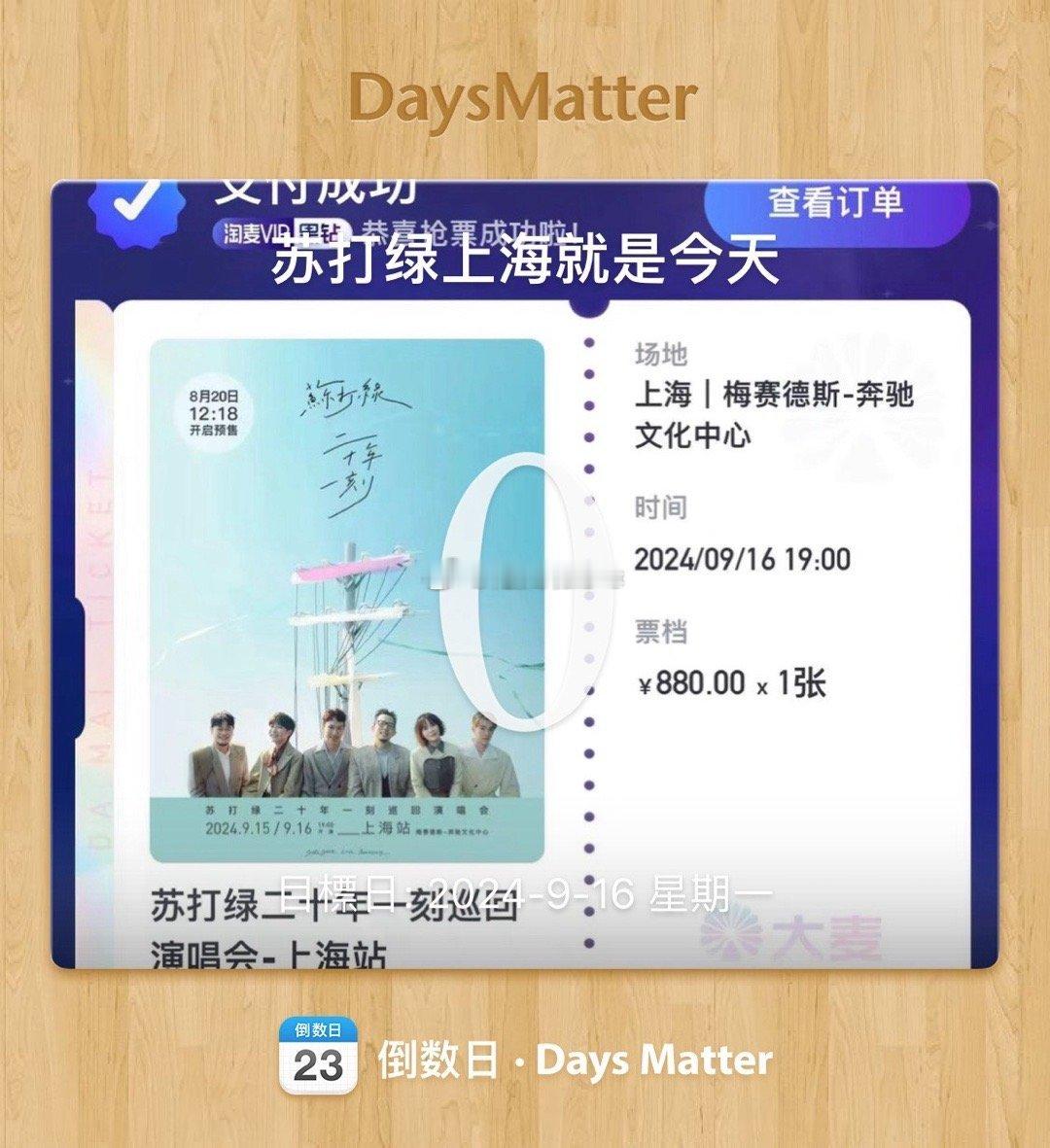 #苏打绿演唱会#苏打绿我这次真的是拼了命来见你们的 “你知道当你需要个夏天我会拼