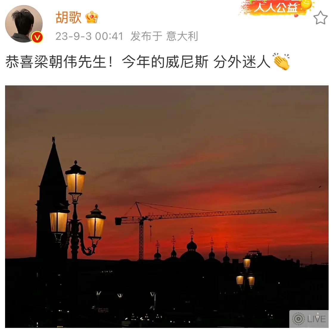 胡歌，凌晨激动发文！

9月3日，凌晨00:41分，胡歌依然激动得无法入睡，在社