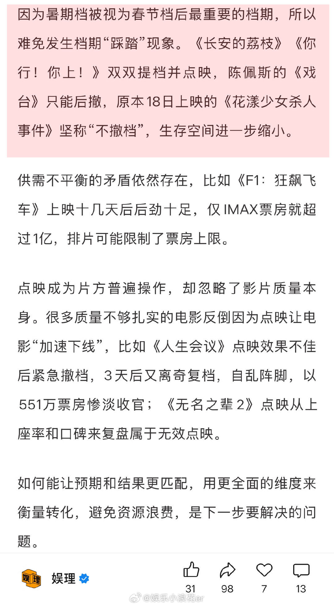 南京照相馆浪浪山小妖怪做对了什么 大导演全明星不再是电影的安全牌 《东极岛》和《