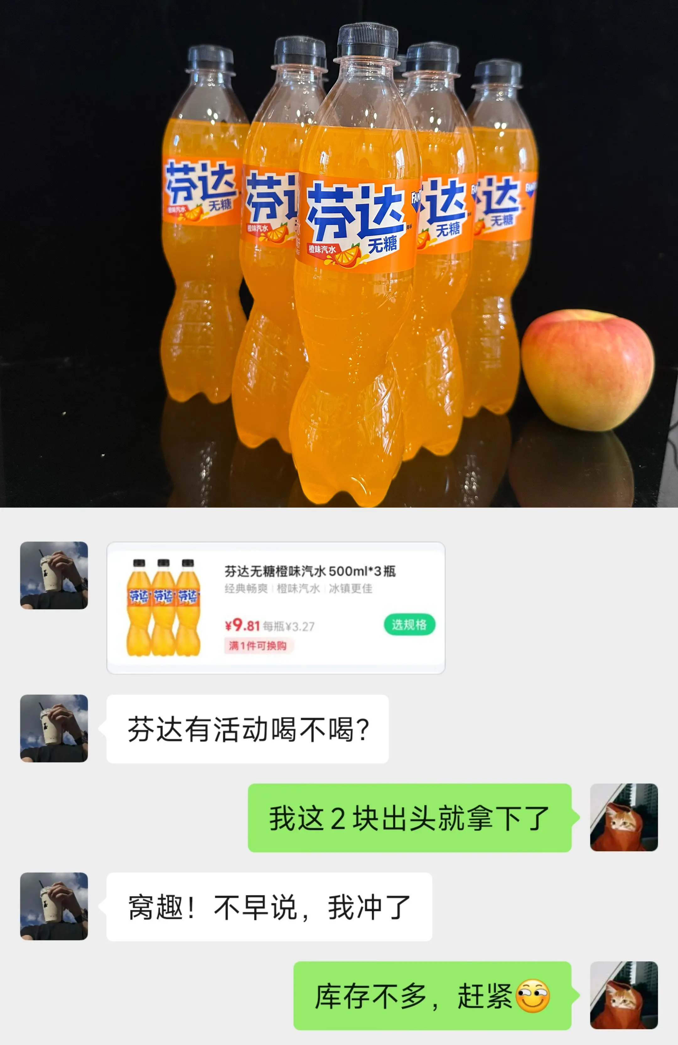 超市一瓶3块多的芬达，你看看这边才多少