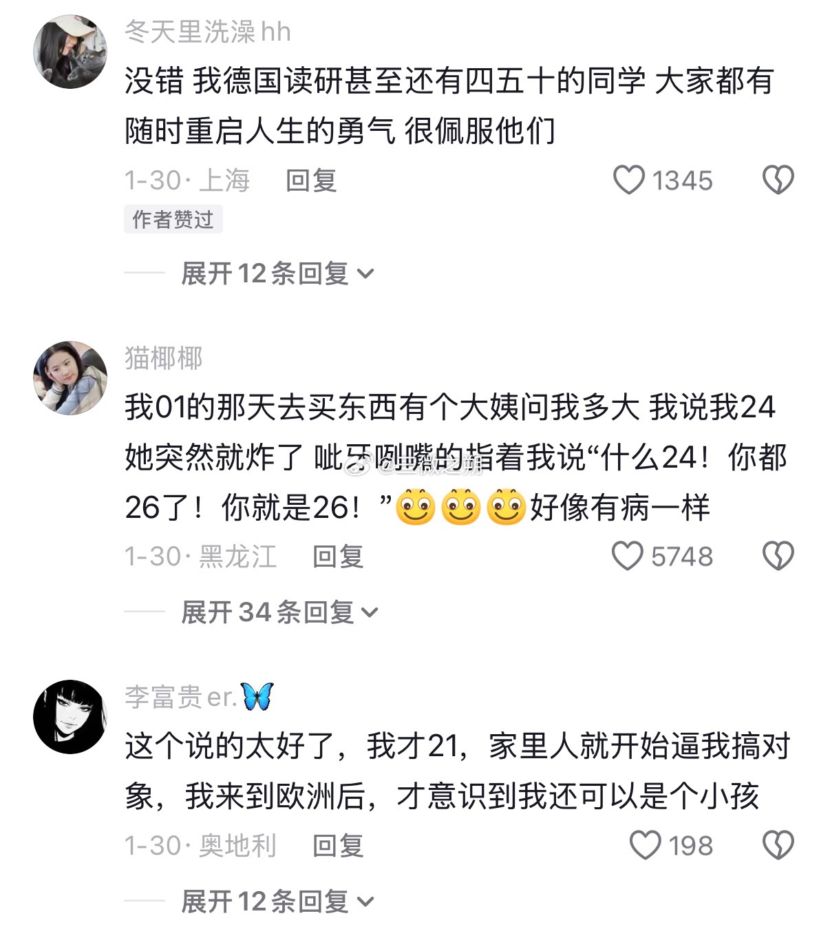 至今为止没发现虚岁的好处 ​​​