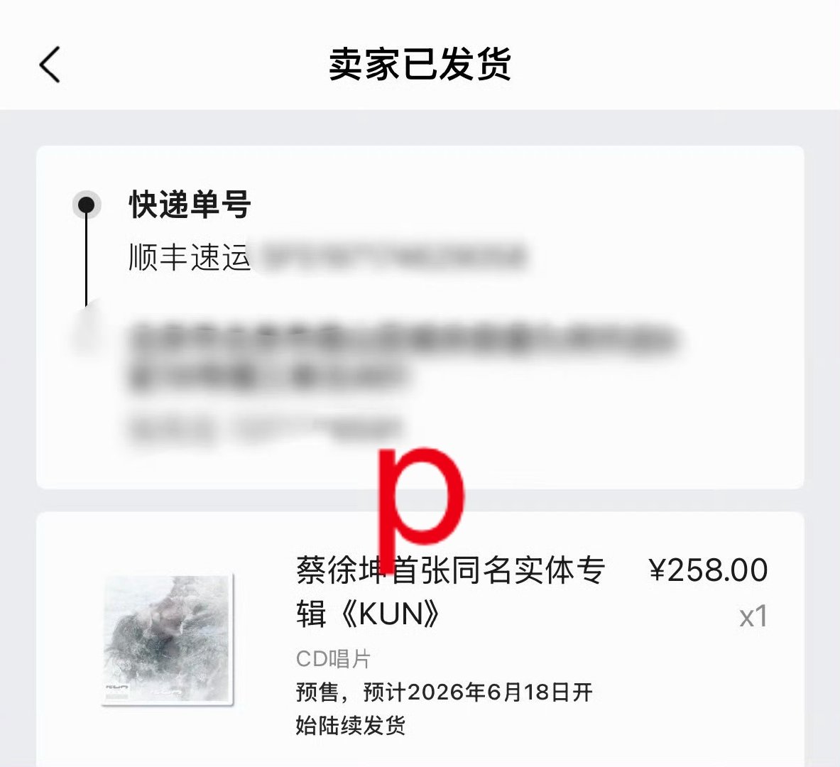 一定要给我少发一件  谢谢 