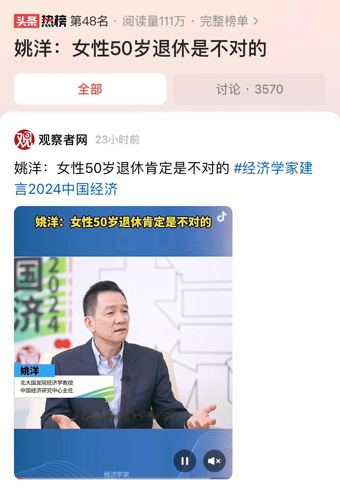 #姚洋：女性50岁退休是不对的#母亲不容易，生孩子之后还要工作赚钱，一边是照顾孩