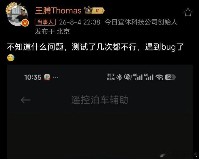 王腾的小米SU7Ultra泊车辅助遇bug 笑了，虽然离职了，前司的产品想怎么评