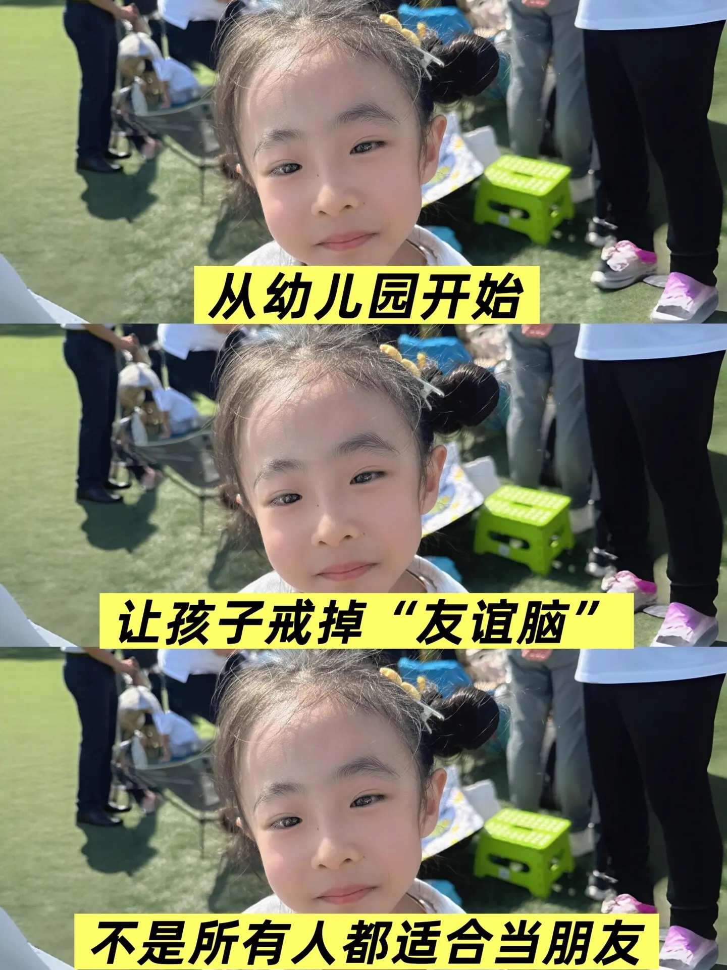幼儿园“友谊脑”可能会让孩子吃大亏❗。培养孩子强大内心与良好的社交能力...