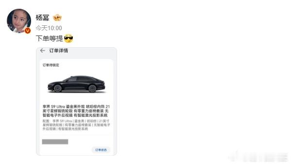 #杨幂下单等提# 华为鸿蒙智行享界S9品牌挚友新增杨幂 ​​​，杨幂会进车友会吗
