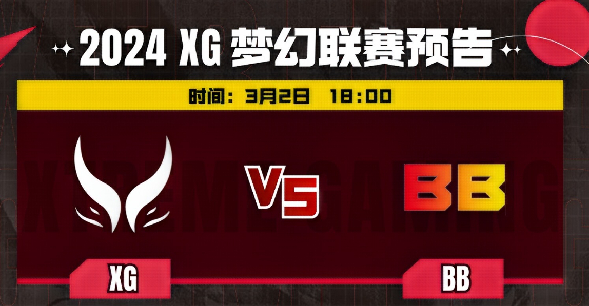 #dota2##梦幻联赛s22# 稍晚梦幻联赛小组赛第二轮XG将对上BB，只要逮