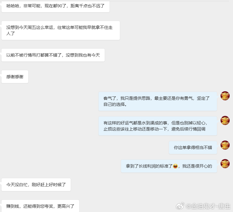 我没想到私信有朋友跟着我的08多单，竟然拿到了现在，唐生很意外，因为大部分跟单的