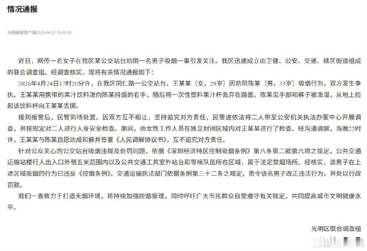 官方通报女子劝阻男子吸烟引争执这也不全是劝阻男子吸烟的女博主叙述的吧。现在信息太