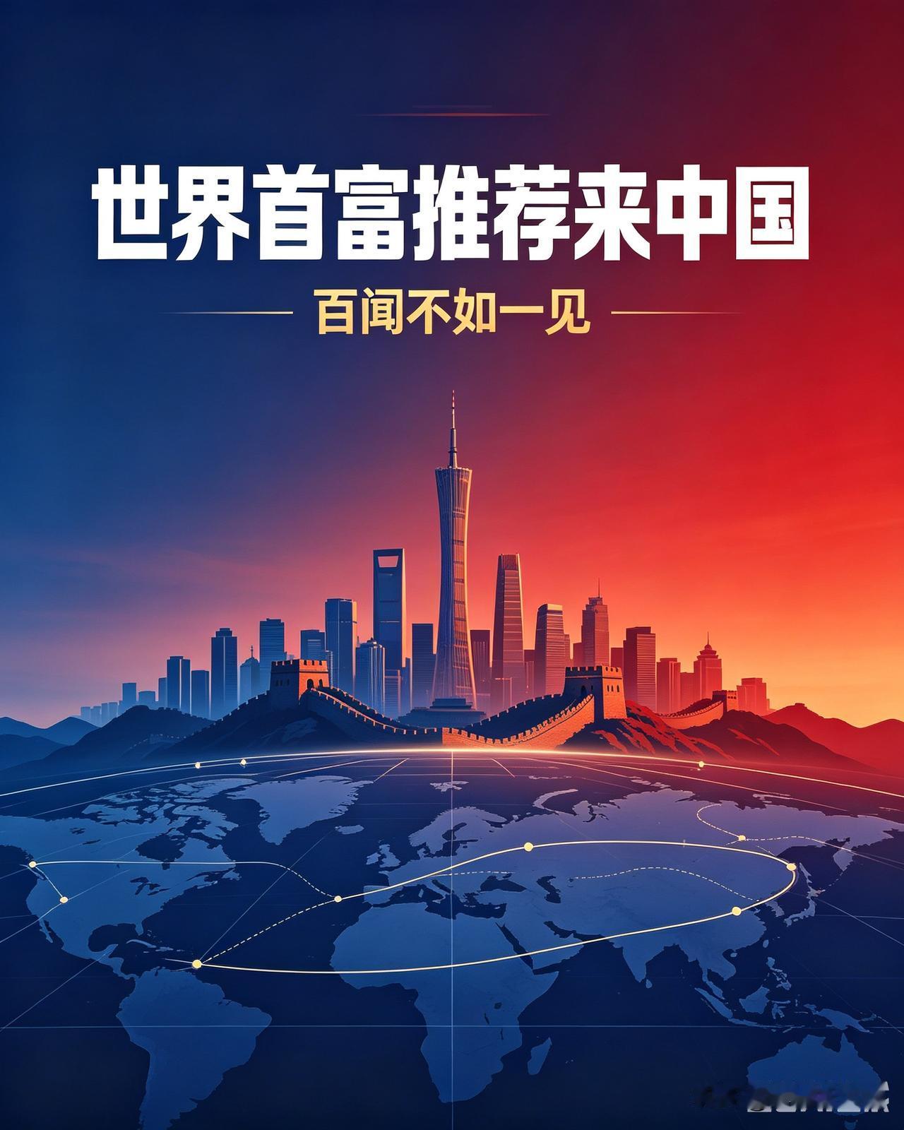 世界首富罕见发声：强烈推荐所有人，一定要来中国看一看！
 
很多外国人对中国的印