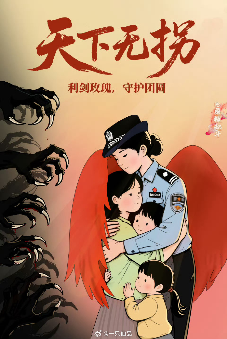 这张海报真的好棒，“利剑玫瑰，守护团圆”期待迪丽热巴《利剑玫瑰》，期待打拐民警邓