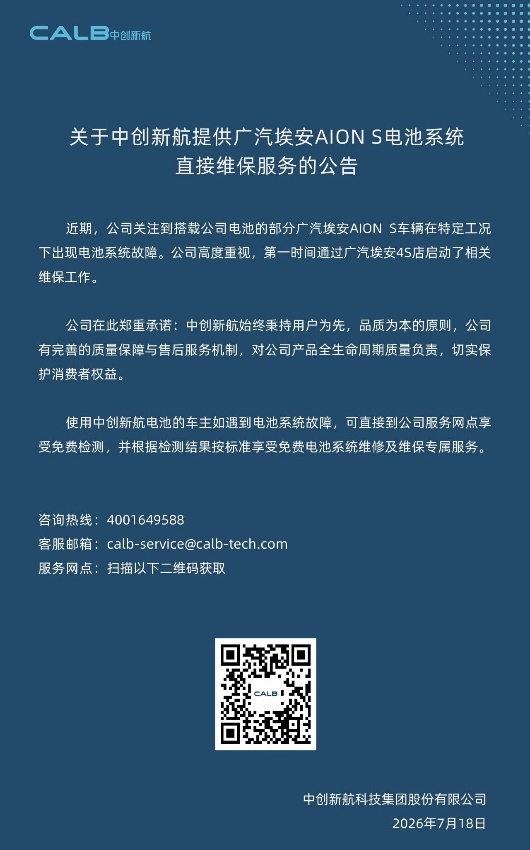 近期不少车友关注早期营运版AION S电池反馈问题，这里给大家梳理广汽埃安全套官