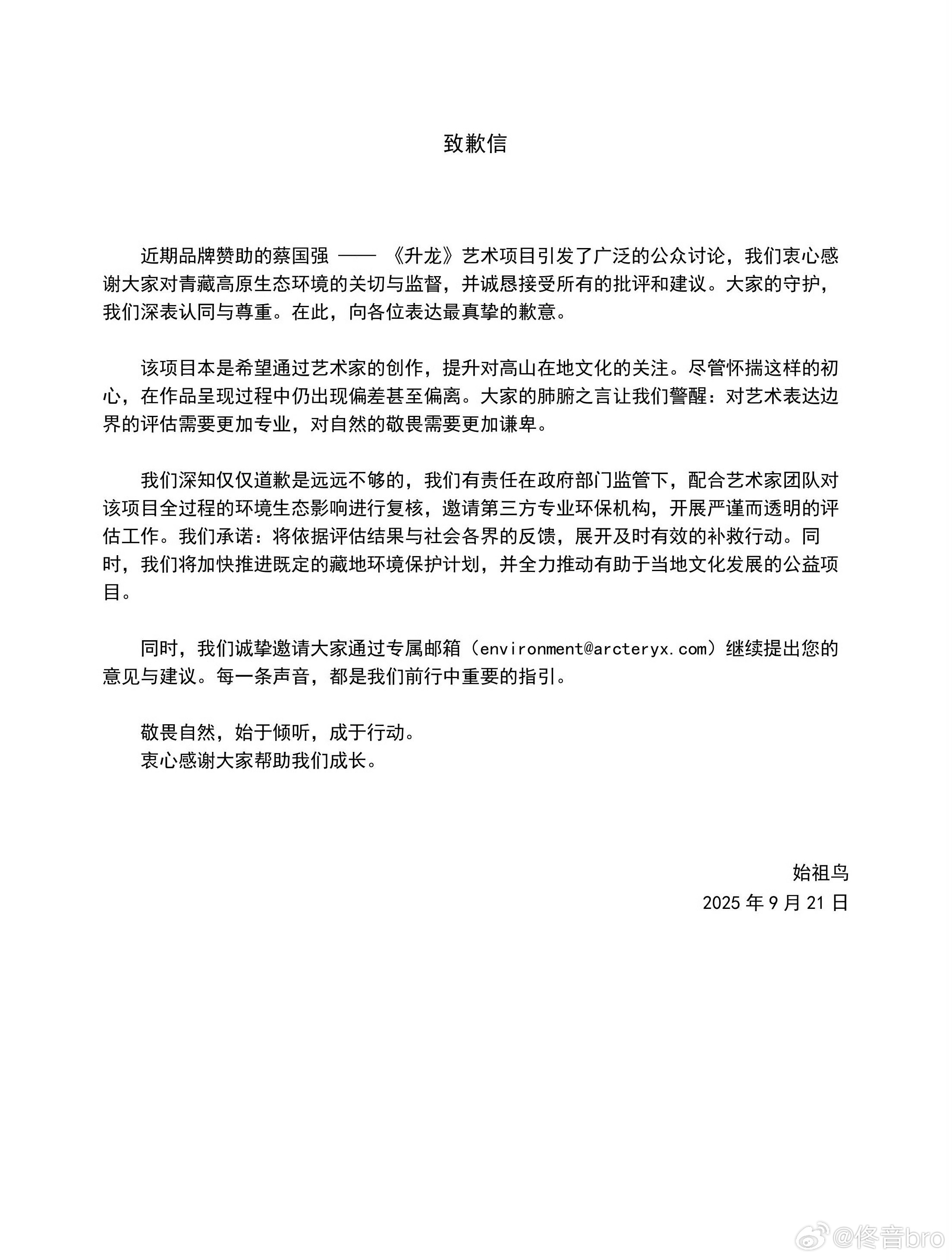 官方通报蔡国强烟花秀始祖鸟致歉 第一句话就挺微妙，你赞助他干嘛？[doge]看后