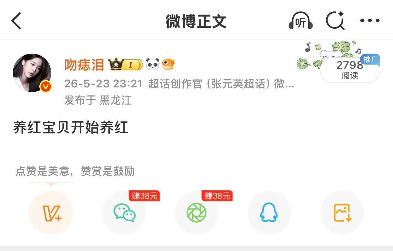 其实我养红不到一个月
