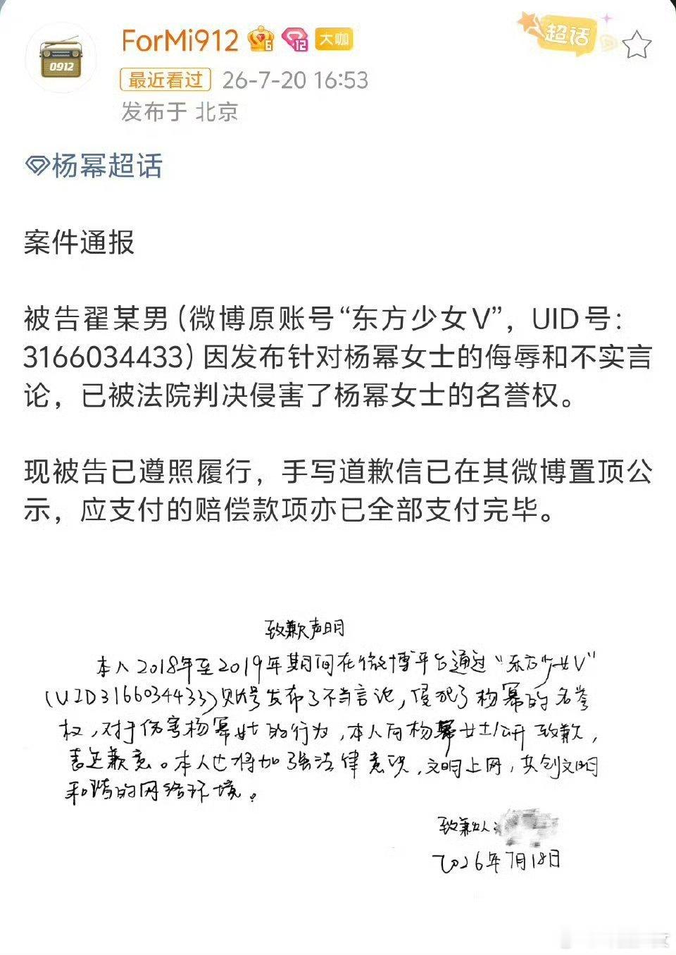 被告黑粉手写信向杨幂道歉杨幂告黑粉成功一起网络名誉侵权案件尘埃落定，此前发布负面