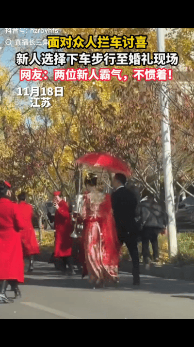 江苏一对新人结婚，在婚车去酒店的途中，突然一群大妈拦住婚车索要喜烟，红包，给少了