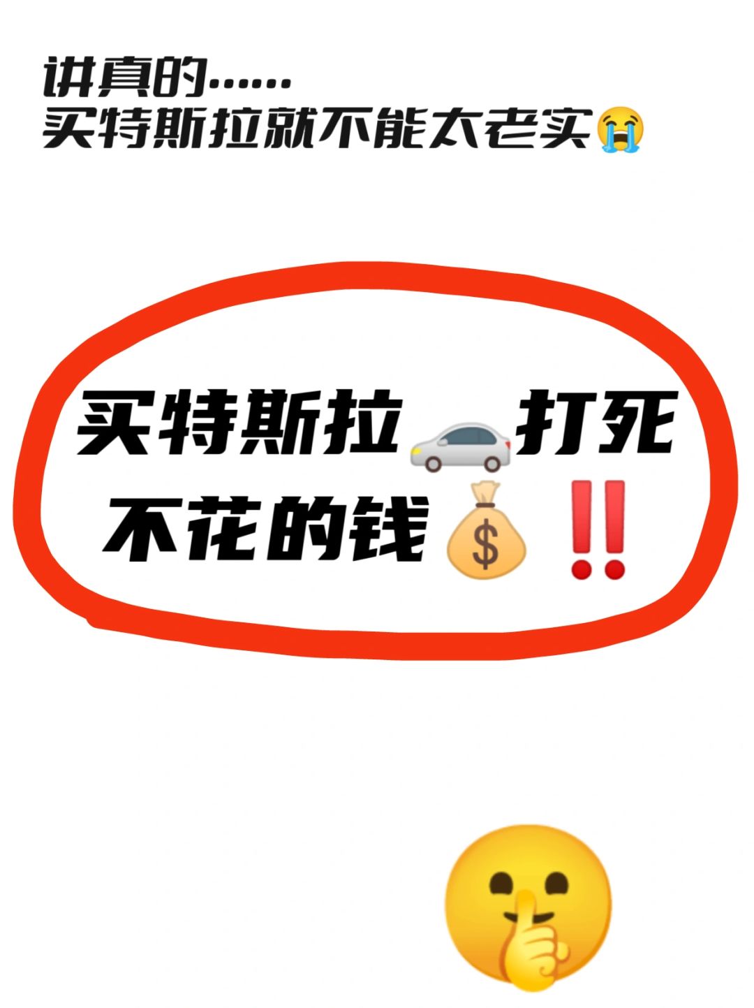 特斯拉老车主揭㊙️｜买特斯拉的20个智商税