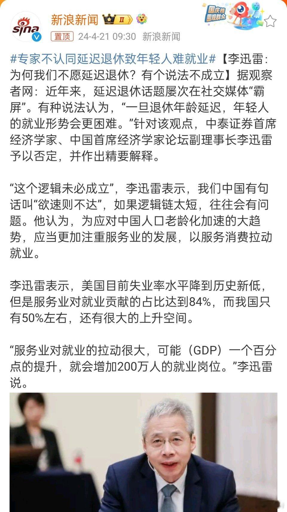#专家不认同延迟退休致年轻人难就业#，什么东西都要看美国学美国，关键还学成了四不