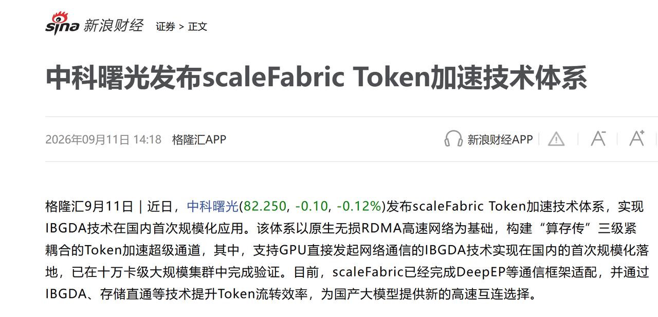 每日140万亿Token！中科曙光开始给AI提速
国家数据局公布的数据，我每次看
