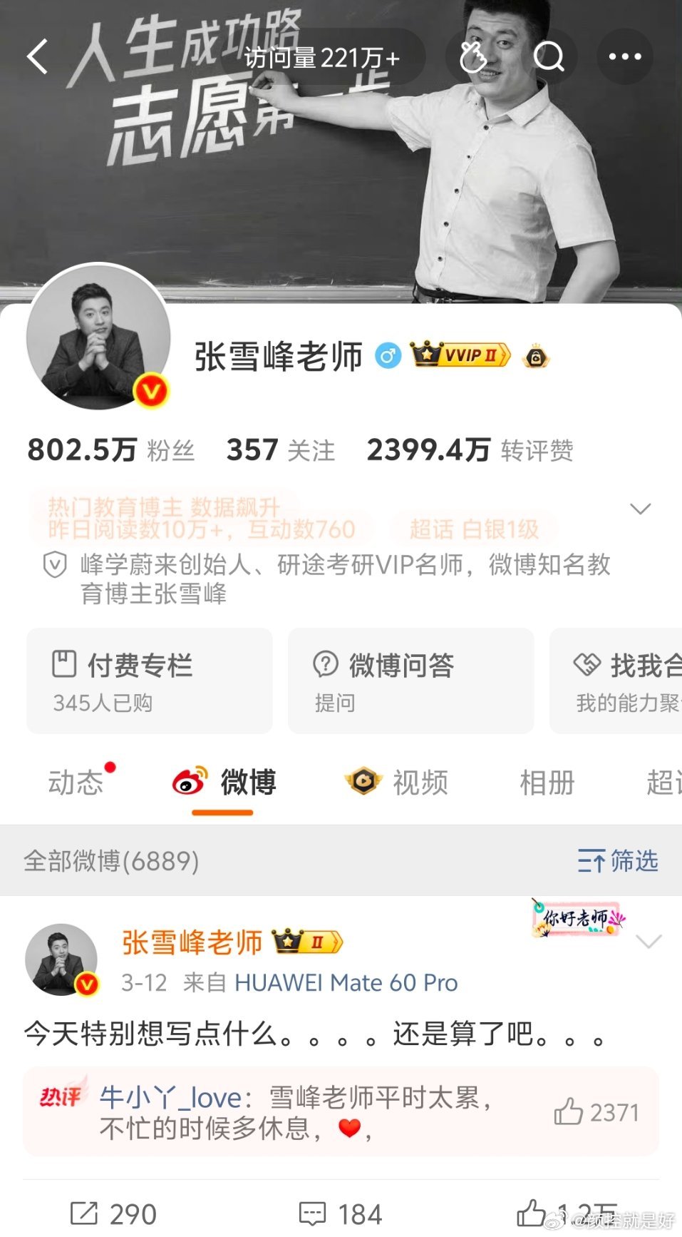 张雪峰头像微博头像也成灰了的啊。 