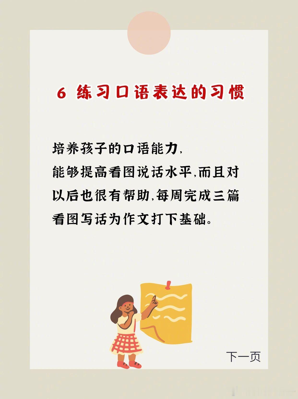 一二年级关键期‼️学霸培养这样做。 