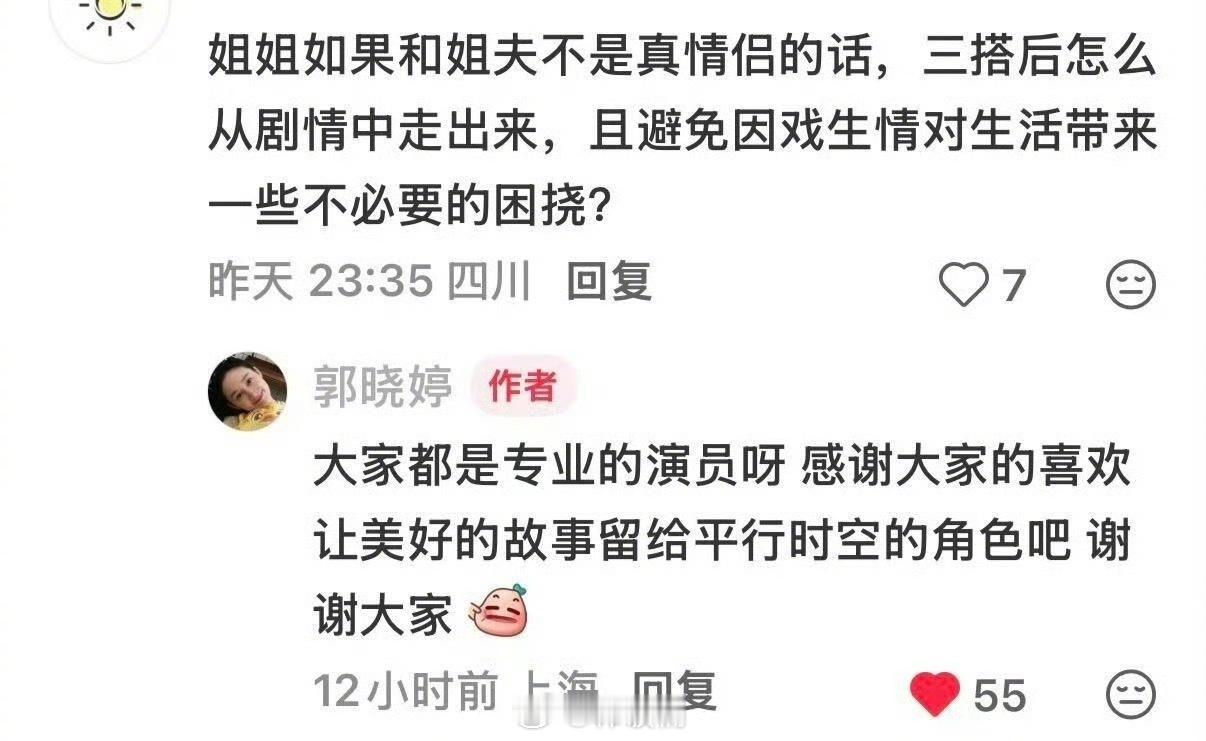 郭晓婷回复cp粉绝代方桦 郭晓婷 王天辰 我嗑CP是希望他们继续拍好剧给我看，不