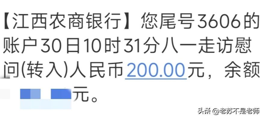 “八一”慰问金如期而至，感谢政府感谢党，没有忘记退伍老兵。

自2024年满60