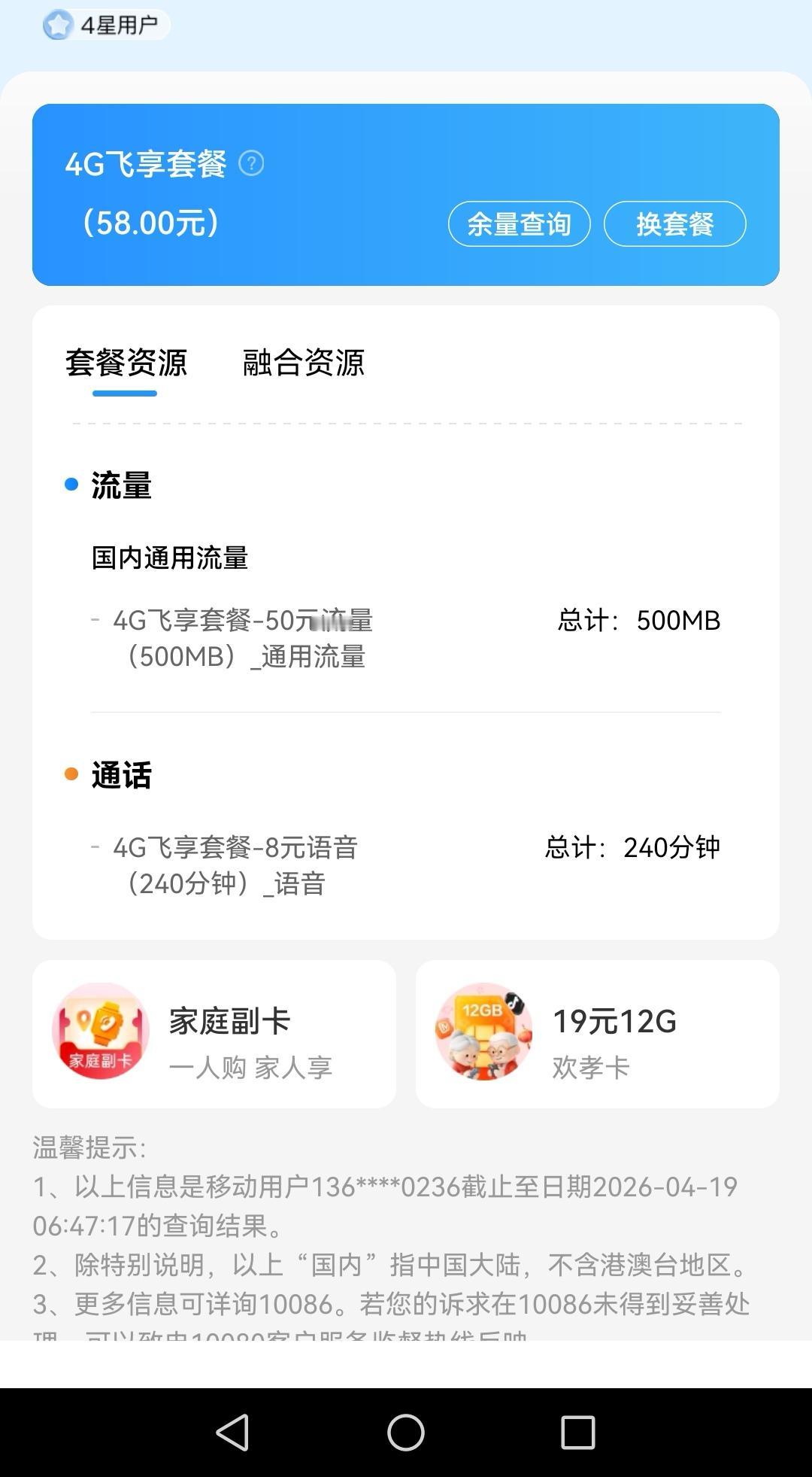 移动咋样欺负老用户的
      第一张图片是我十多年以前办的套餐，现在还在用，