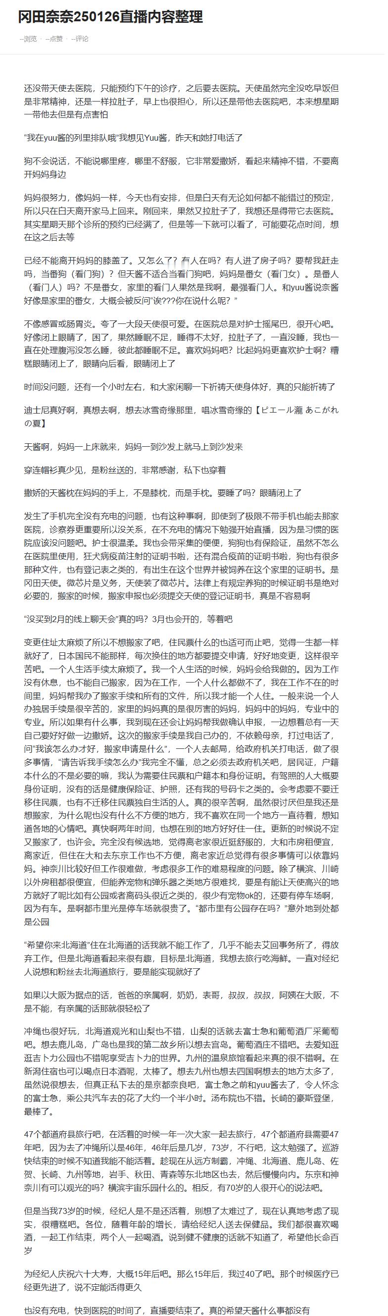 补250126fc直播内容，那天天使生病了，一直乖巧地躺她腿上，可爱。番女的梗和